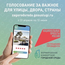 Голосуйте за важное