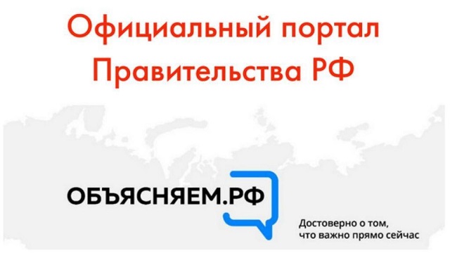 Объясняем рф