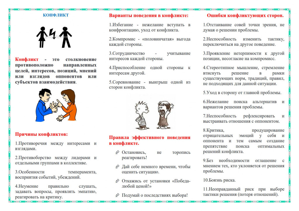 socialnyj-pedagog-buklet-Konflikt 1-1024x724