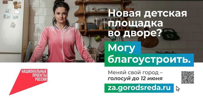 Всероссийское онлайн-голосование за объекты благоустройства по федеральному проекту «Формирование комфортной городской среды»