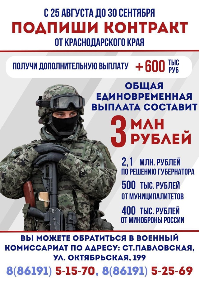 Подпиши контракт